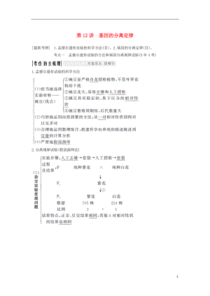 2019屆高考生物一輪復(fù)習(xí) 第六單元 第12講 基因的分離定律學(xué)案 中圖版必修2