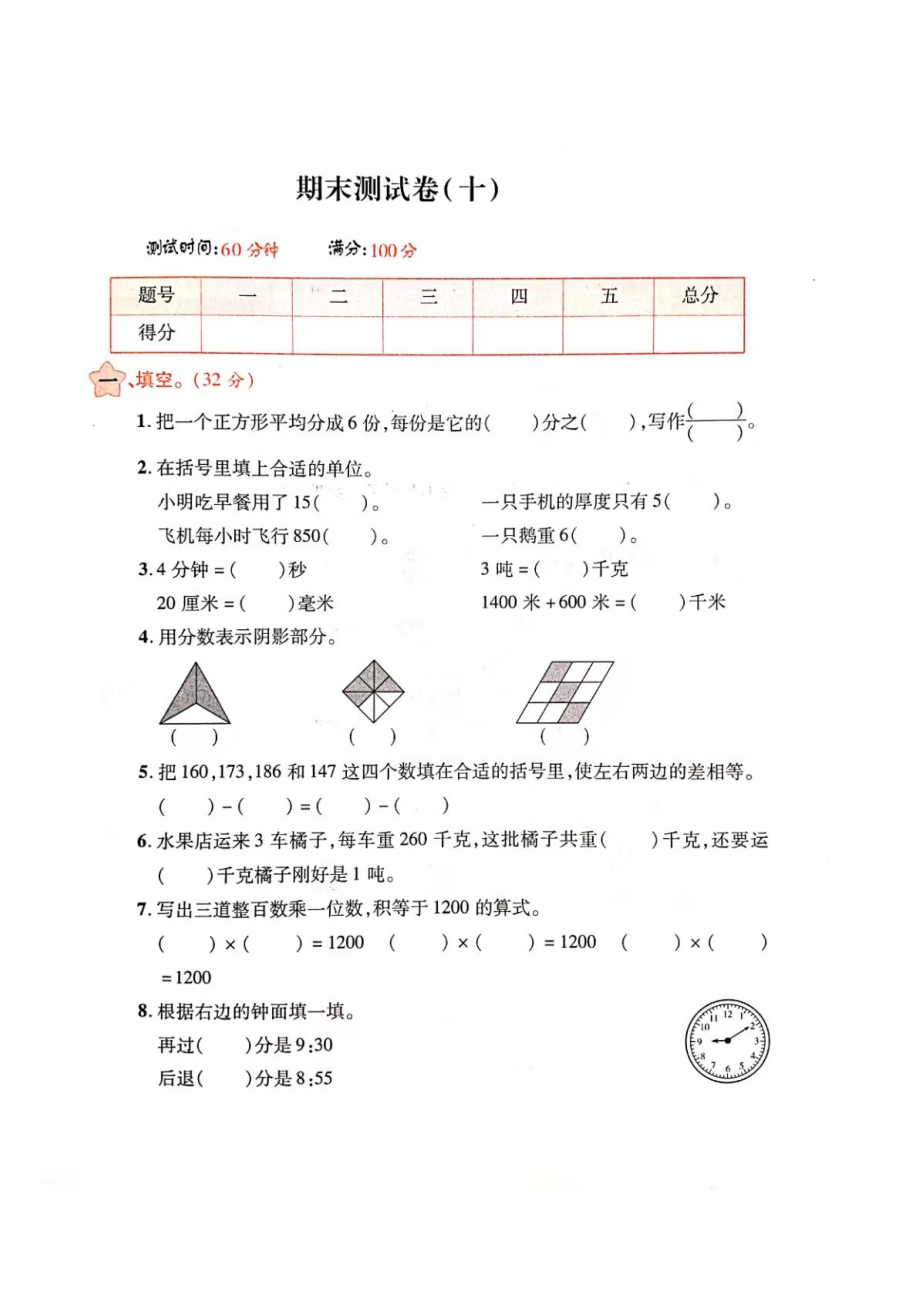 三年級(jí)上冊數(shù)學(xué)試題- 期末測試卷（圖片版 無答案）人教新課標(biāo)（2014秋） (5)_第1頁