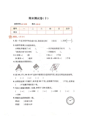 三年級(jí)上冊(cè)數(shù)學(xué)試題- 期末測(cè)試卷（圖片版 無(wú)答案）人教新課標(biāo)（2014秋） (5)