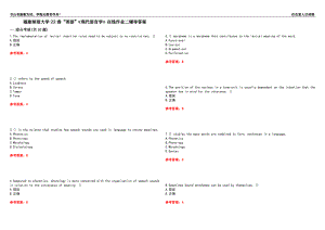 福建師范大學(xué)22春“英語”《現(xiàn)代語言學(xué)》在線作業(yè)二輔導(dǎo)答案9