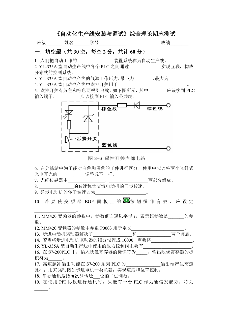 自動化生產線理論考核試卷_第1頁