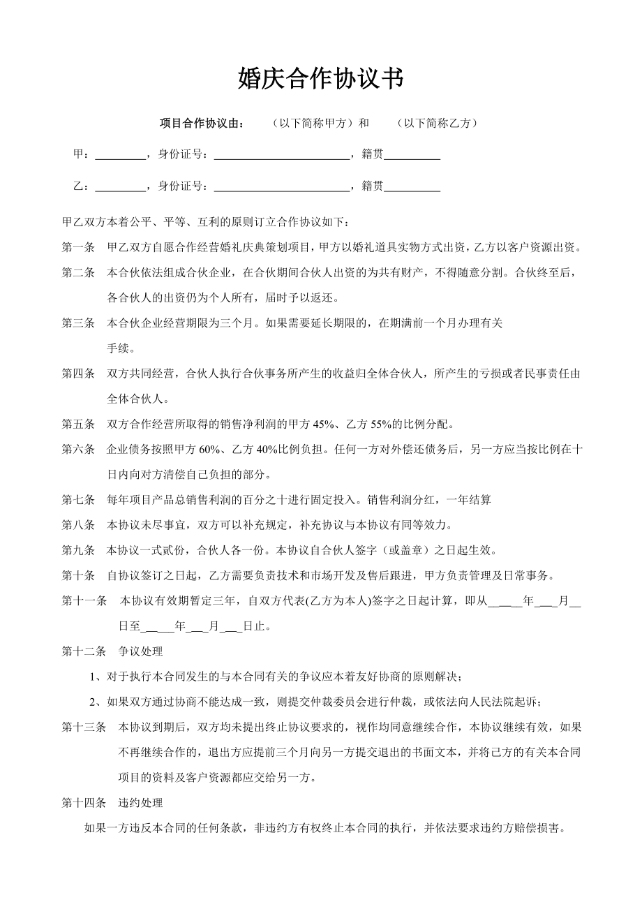 項目合作協(xié)議書范本 (2)_第1頁