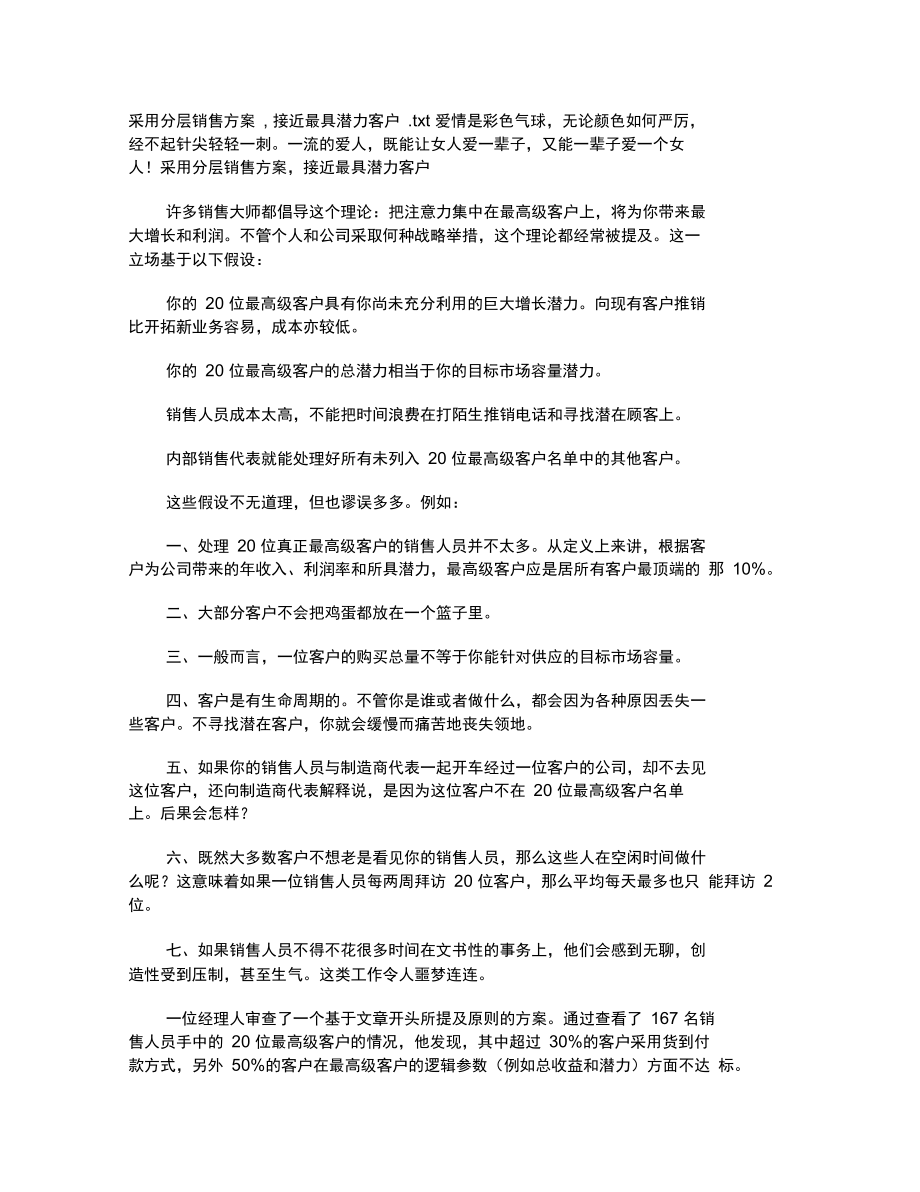 采用分层销售方案接近最具潜力客户_第1页