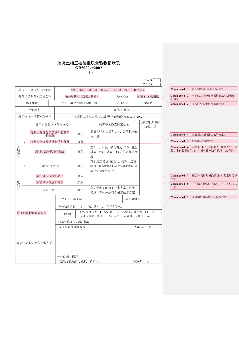 《Ⅱ混凝土施工》word版_第1页