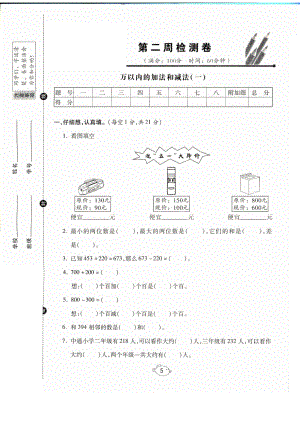 三年級上冊數(shù)學(xué)試題- 期末復(fù)習(xí)第二周測試卷（圖片版 無答案）人教新課標(biāo)