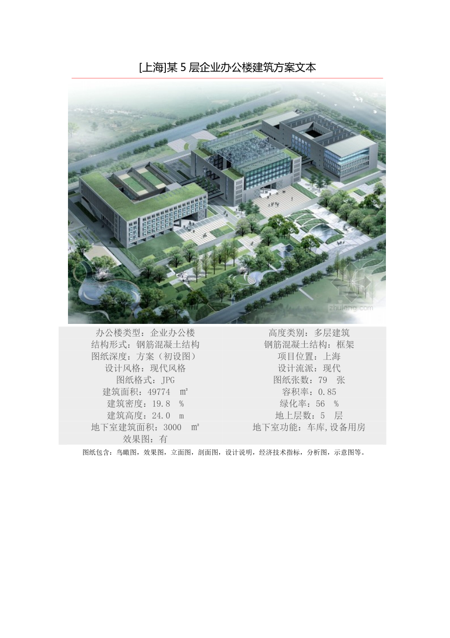 上海]某5层企业办公楼建筑方案文本_第1页