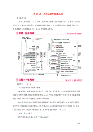 2020屆高考生物藝考生大二輪總復習 上篇 專題九 生物技術與工程 第15講 生物技術 高頻命題點1 基因工程教學案