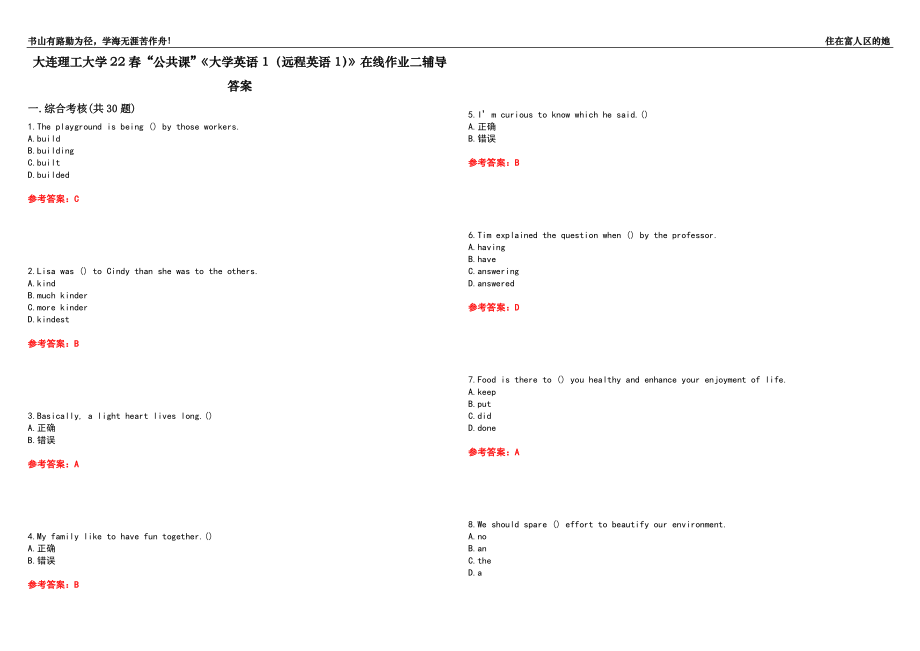 大連理工大學(xué)22春“公共課”《大學(xué)英語(yǔ)1（遠(yuǎn)程英語(yǔ)1）》在線作業(yè)二輔導(dǎo)答案9_第1頁(yè)