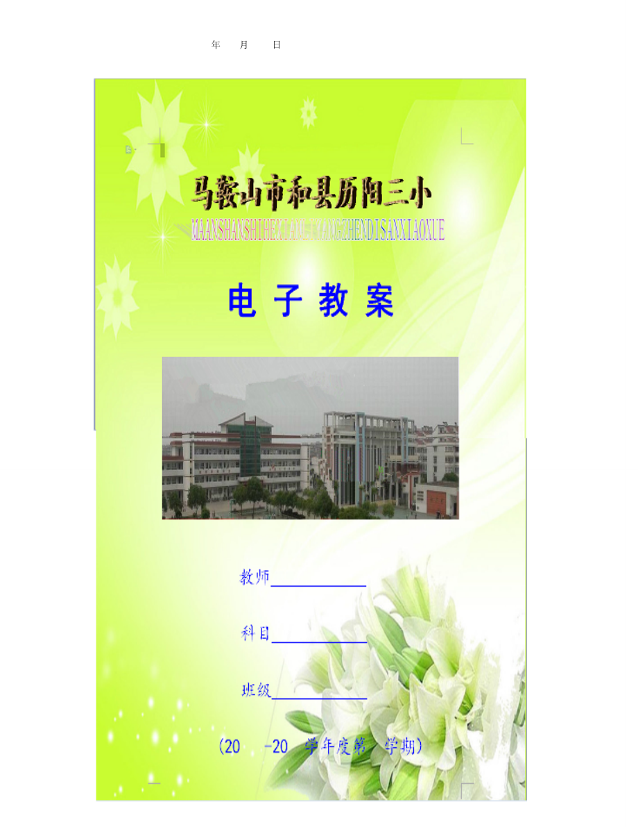 人教版小學(xué)一年級上冊美術(shù)教案全冊.doc_第1頁