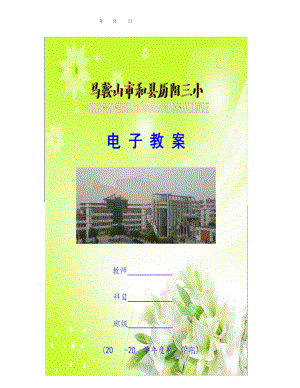 人教版小學(xué)一年級(jí)上冊(cè)美術(shù)教案全冊(cè).doc