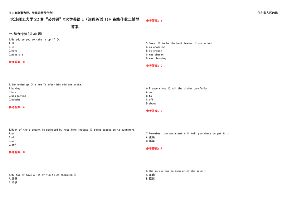 大連理工大學(xué)22春“公共課”《大學(xué)英語(yǔ)1（遠(yuǎn)程英語(yǔ)1）》在線作業(yè)二輔導(dǎo)答案10_第1頁(yè)