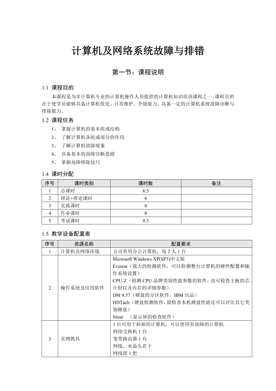 计算机及网络系统故障与排错_第1页