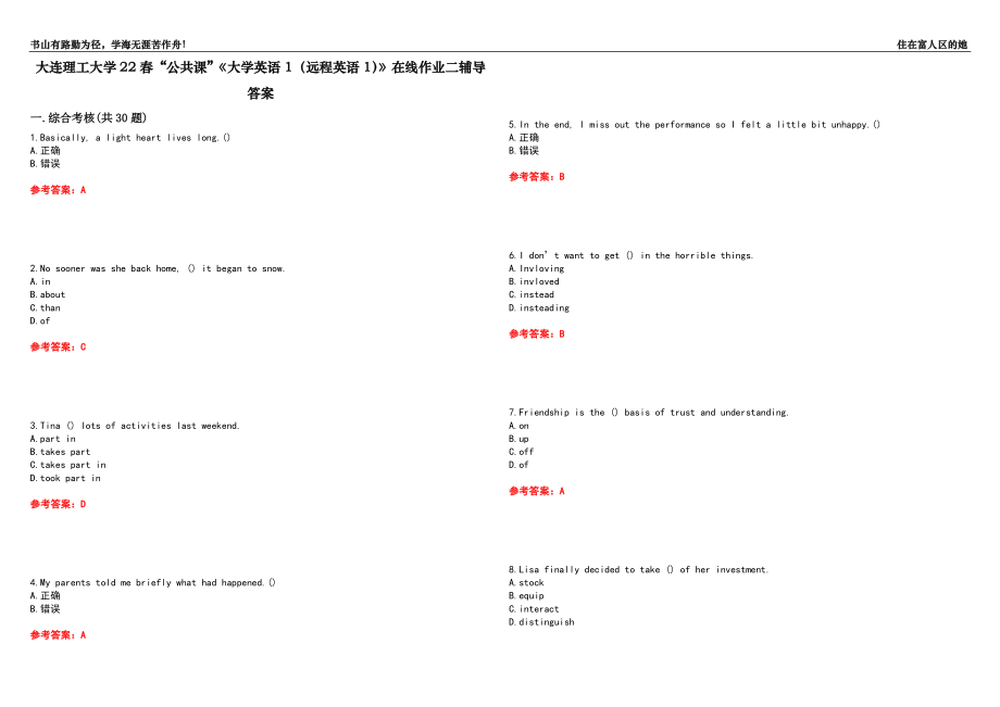 大連理工大學(xué)22春“公共課”《大學(xué)英語1（遠(yuǎn)程英語1）》在線作業(yè)二輔導(dǎo)答案6_第1頁