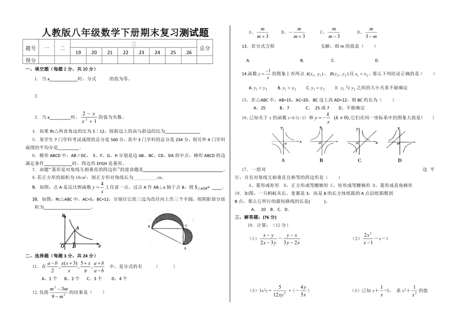 数学下册期末复习测试题_第1页