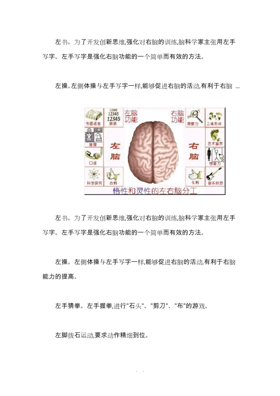 右脑开发训练大全_第1页