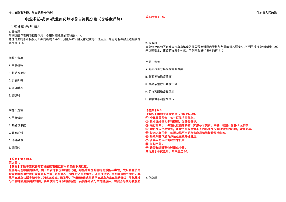 职业考证-药师-执业西药师考前自测提分卷15(含答案详解）_第1页