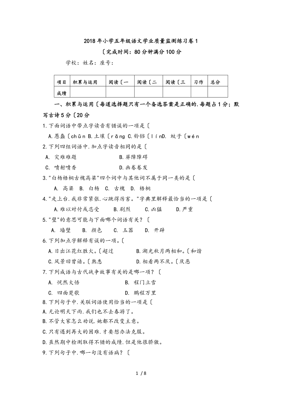 111福建省小学中高年级年级语文学业质量监测模拟卷_第1页