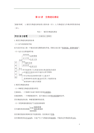 2018屆高考生物一輪復(fù)習(xí) 第七單元 生物的變異、育種與進(jìn)化 第22講 生物進(jìn)化理論學(xué)案