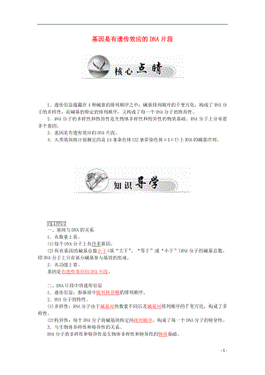 2015-2016學年高中生物 第3章 第4節(jié) 基因是有遺傳效應的DNA片段學案 新人教版必修2