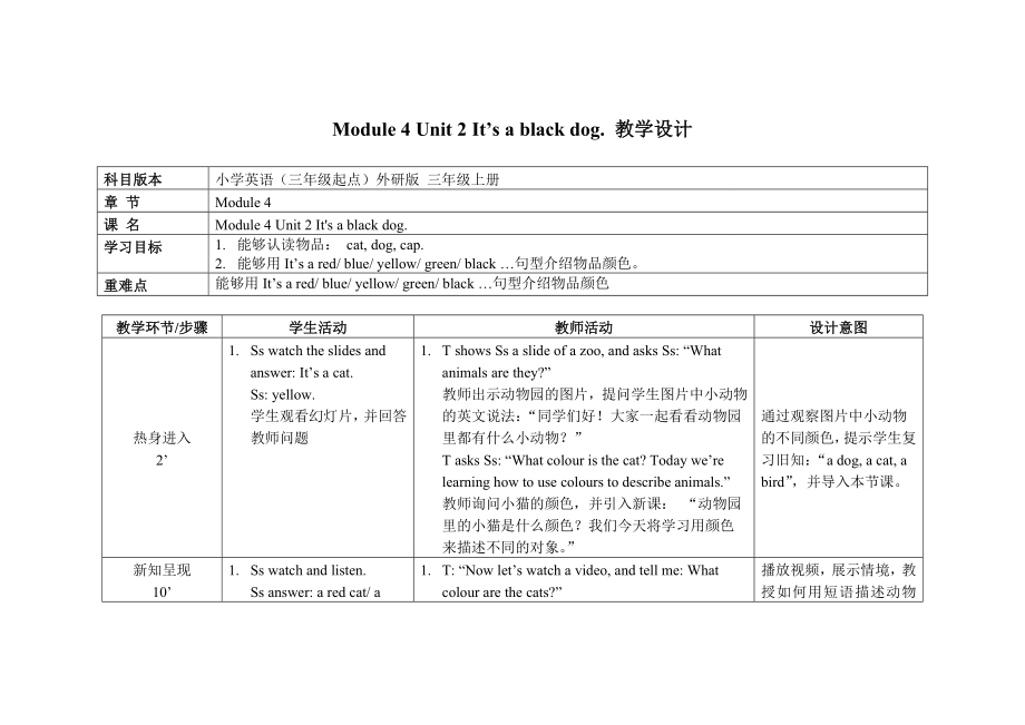 三年级上册英语教案 Module 4 Unit 2 It’s a black dog外研社（三起）_第1页