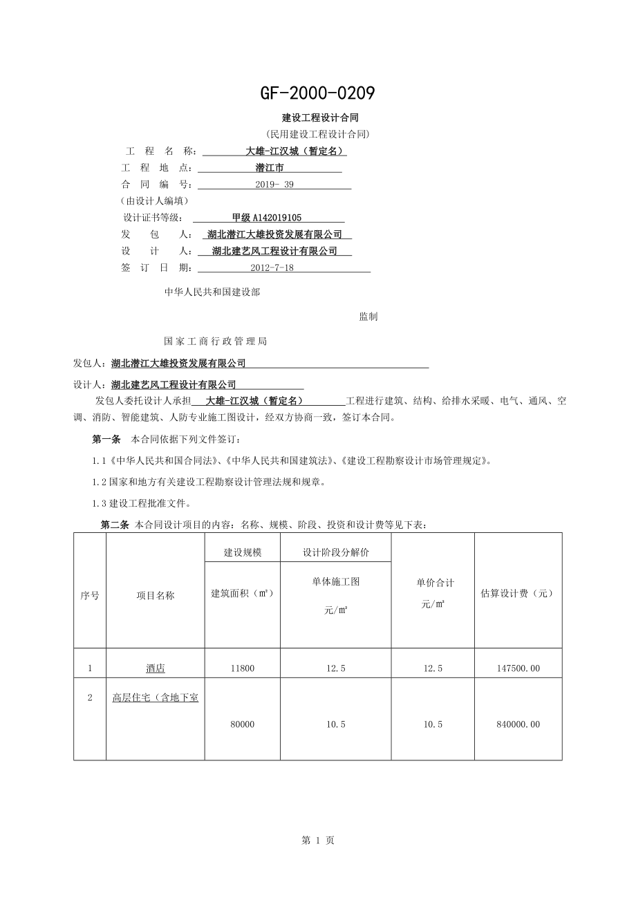 施工圖設計合同 (2)_第1頁