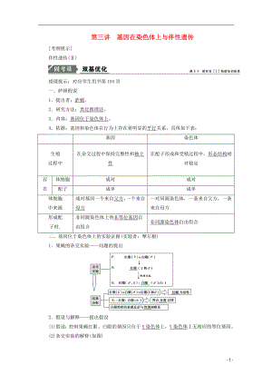 2018版高考生物一輪復(fù)習(xí) 第五單元 遺傳的基本規(guī)律 第三講 基因在染色體上與伴性遺傳學(xué)案 新人教版