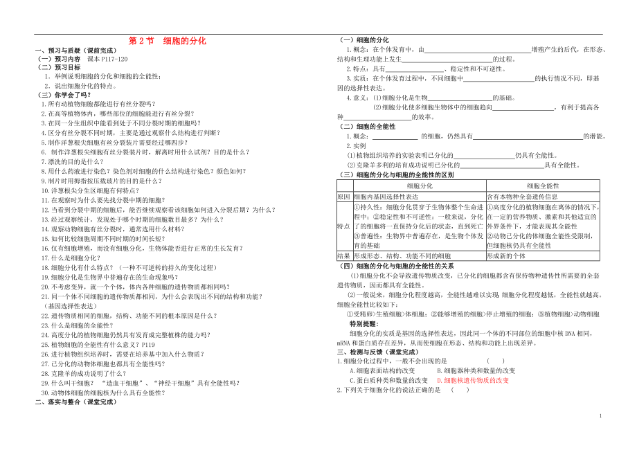 河南省鄭州市第五中學高考生物復習 第6章 第2節(jié) 細胞的分化導學案 新人教版必修1_第1頁