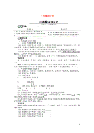 高中生物 第一章 第二節(jié) 自由組合定律 第一課時學(xué)案 浙科版必修2