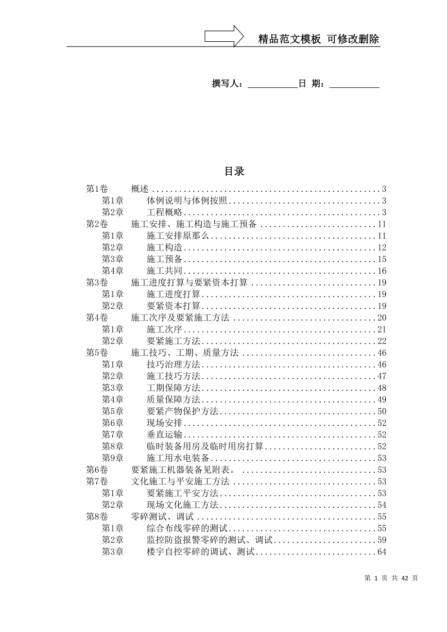 建筑行业大厦的一般性弱电施工组织设计_第1页