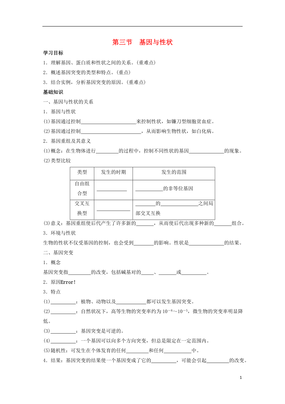 高中生物 第三單元 遺傳與變異的分子基礎(chǔ) 第二章 基因?qū)π誀畹目刂?2.3 基因與性狀導(dǎo)學(xué)案 中圖版必修2_第1頁