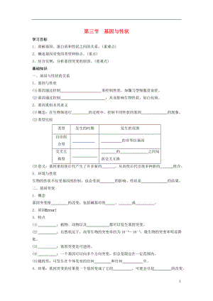 高中生物 第三單元 遺傳與變異的分子基礎(chǔ) 第二章 基因?qū)π誀畹目刂?2.3 基因與性狀導(dǎo)學(xué)案 中圖版必修2