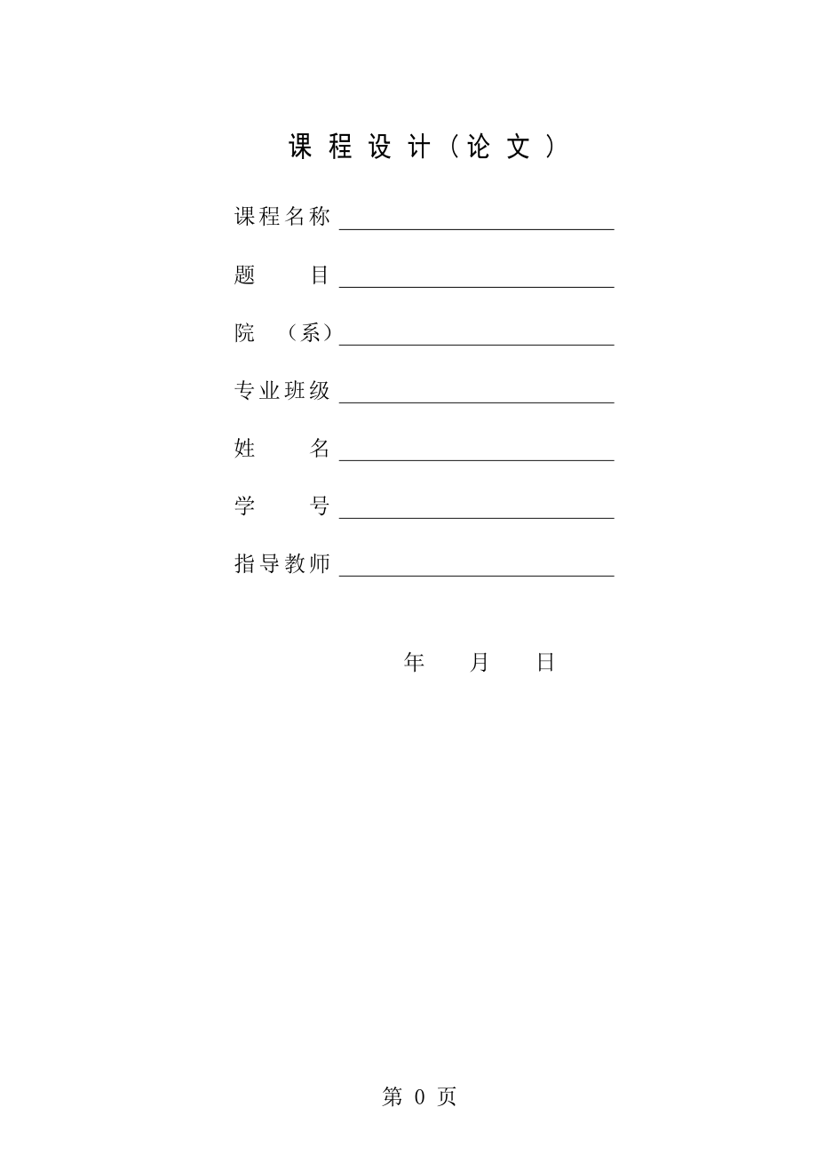 工程項目管理課程設計 (2)_第1頁