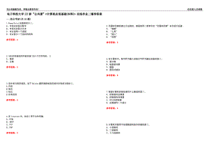 電子科技大學(xué)22春“公共課”《計(jì)算機(jī)應(yīng)用基礎(chǔ)(本科)》在線作業(yè)二輔導(dǎo)答案8