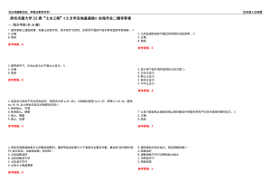 西安交通大學(xué)22春“土木工程”《土力學(xué)及地基基礎(chǔ)》在線作業(yè)二輔導(dǎo)答案3