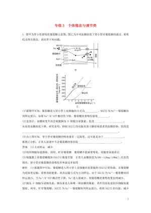 （浙江專用）2020年高考生物 考前增分專項(xiàng)練輯 專項(xiàng)4 實(shí)驗(yàn)探究與設(shè)計(jì)專練 專練3 個(gè)體穩(wěn)態(tài)與調(diào)節(jié)類（含解析）