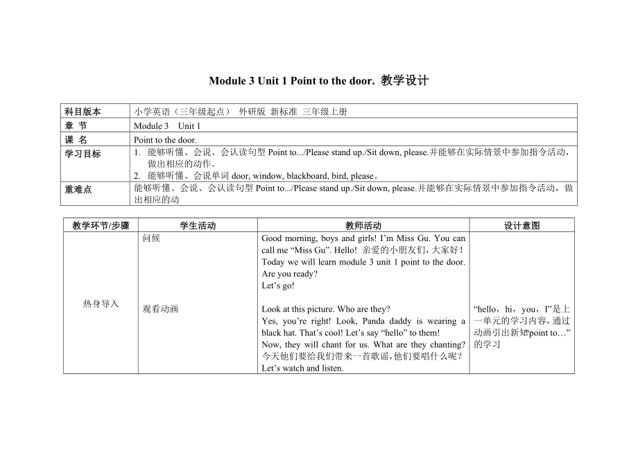 三年級上冊英語教案 Module 3 Unit 1 Point to the door.外研社（三起）_第1頁