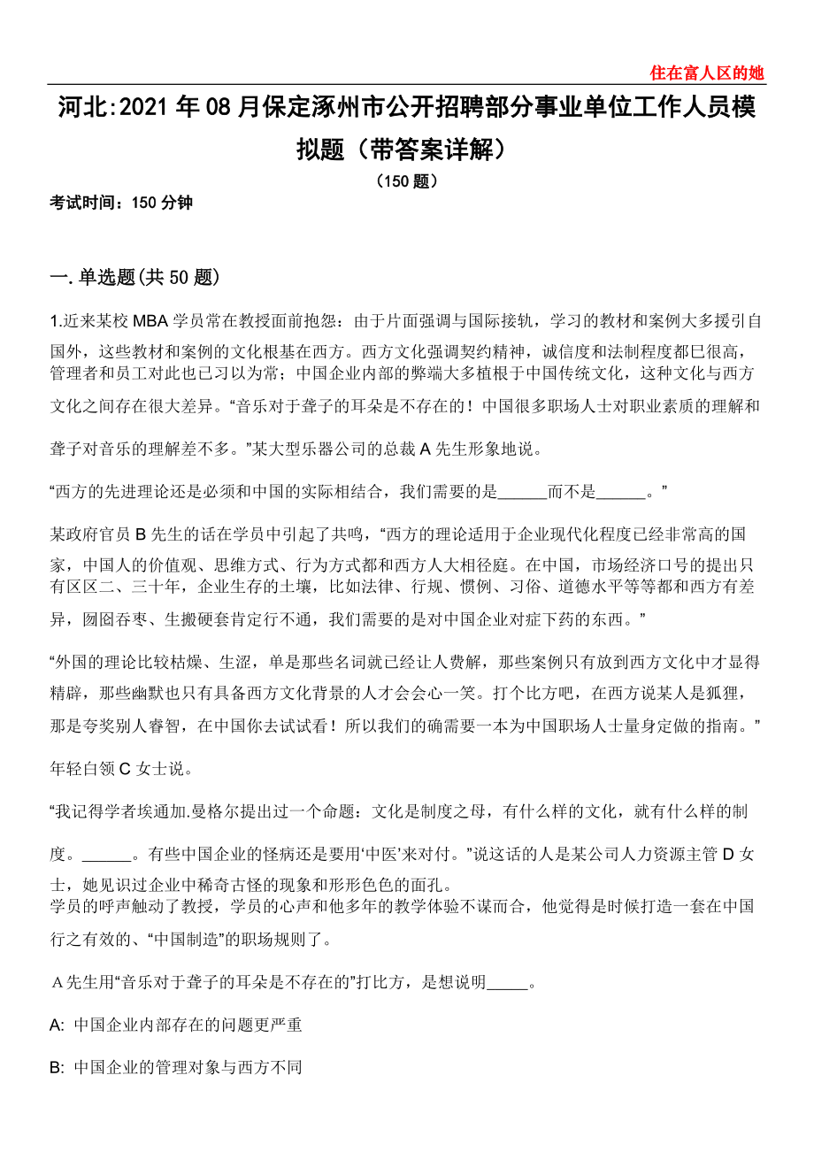 河北2021年08月保定涿州市公开招聘部分事业单位工作人员模拟题第21期（带答案详解）_第1页