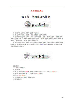 2015-2016學(xué)年高中生物 第2章 第2節(jié) 基因在染色體上學(xué)案 新人教版必修2