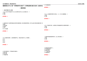 福建師范大學22春“計算機科學與技術(shù)”《計算機原理與接口技術(shù)》在線作業(yè)二輔導答案9