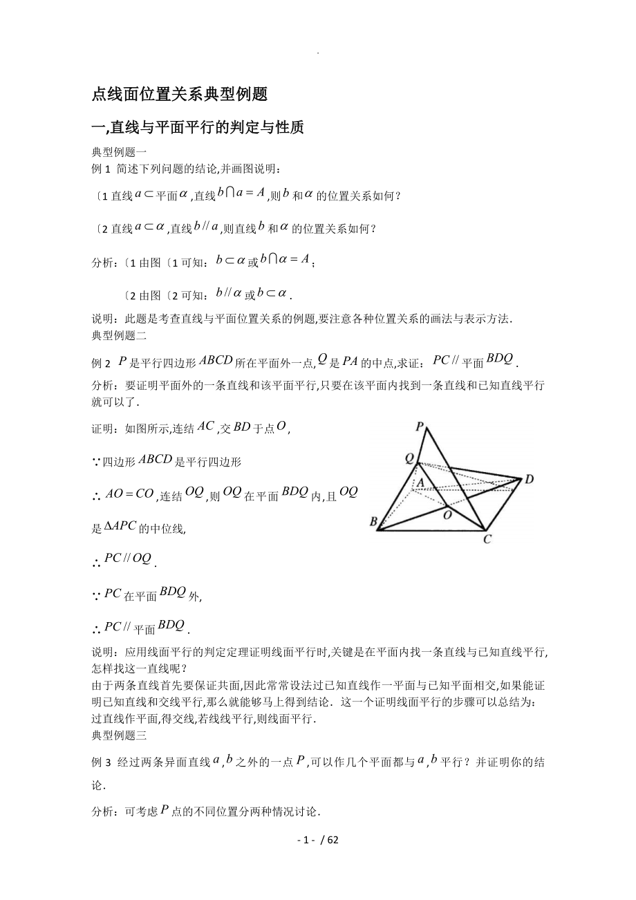 点线面位置关系典型例题_第1页