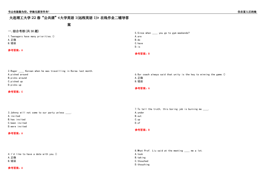 大連理工大學(xué)22春“公共課”《大學(xué)英語1(遠(yuǎn)程英語1)》在線作業(yè)二輔導(dǎo)答案1_第1頁