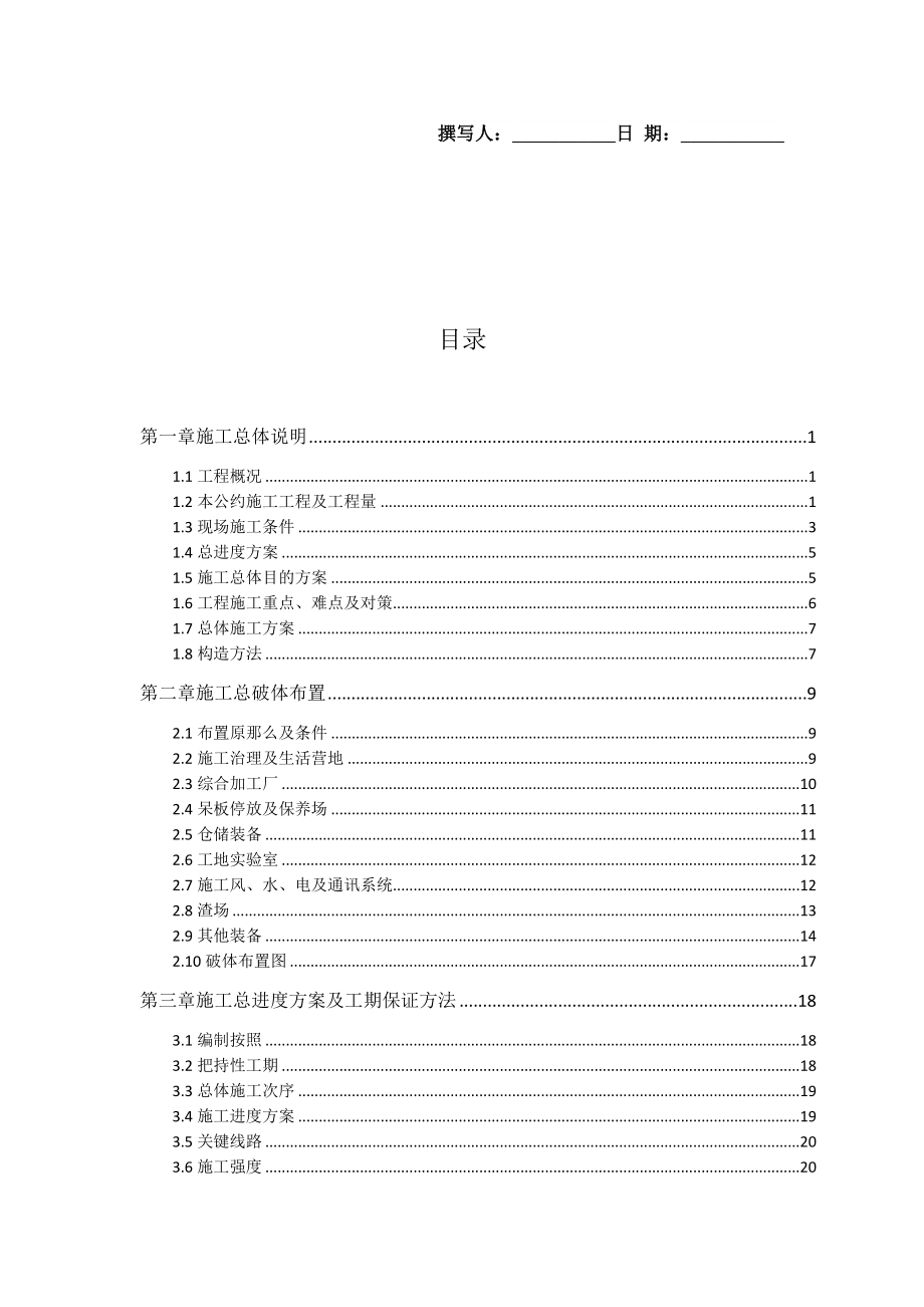 建筑行业锦屏一级水电站水工隧道施工组织设计方案_第1页