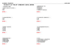 西安交通大學22春“環(huán)境工程”《環(huán)境微生物學》在線作業(yè)二輔導答案7