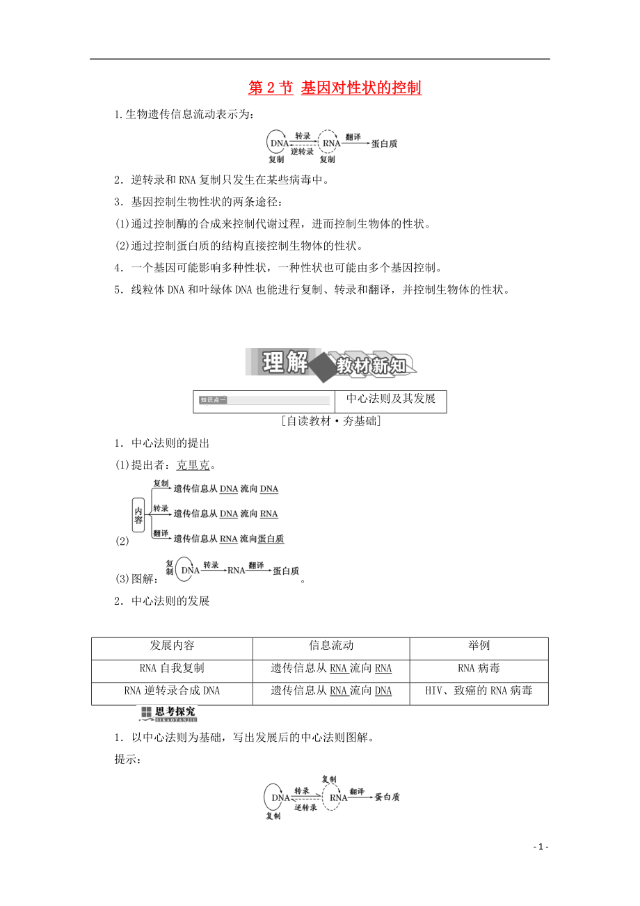 2017-2018學年高中生物 第4章 基因的表達 第2節(jié) 基因對性狀的控制學案 新人教版必修2_第1頁