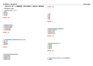 吉林大學(xué)22春“人力資源管理”《職業(yè)生涯設(shè)計(jì)》在線作業(yè)二輔導(dǎo)答案9