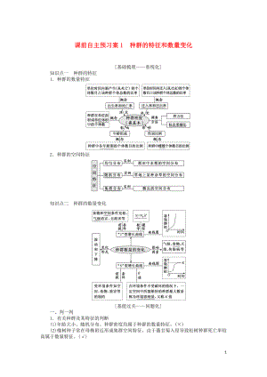 2020版高考生物一輪復(fù)習(xí) 課前自主預(yù)習(xí)案1 種群的特征和數(shù)量變化