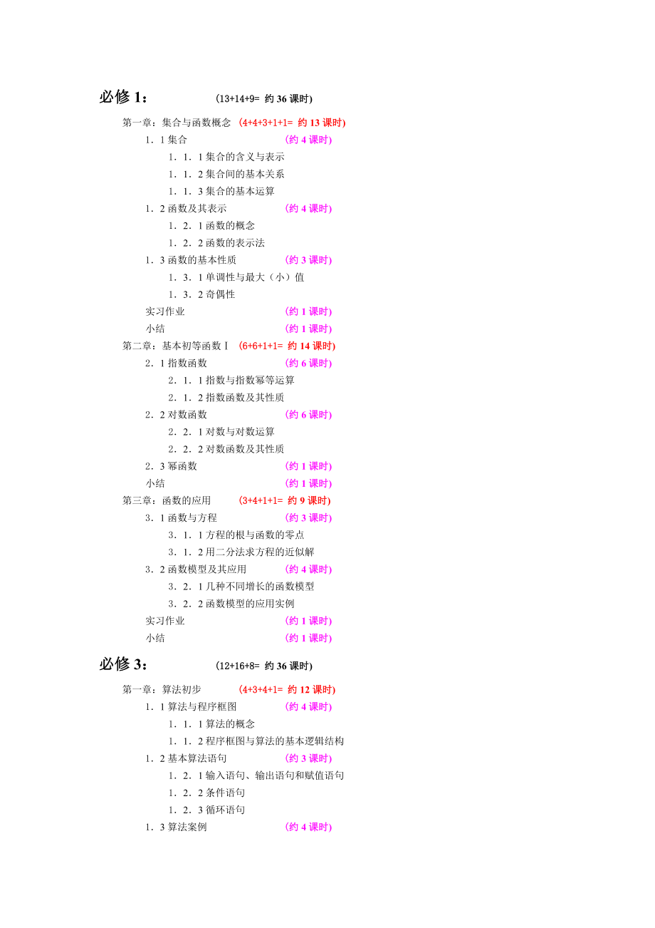 《教学进度安排》word版_第1页