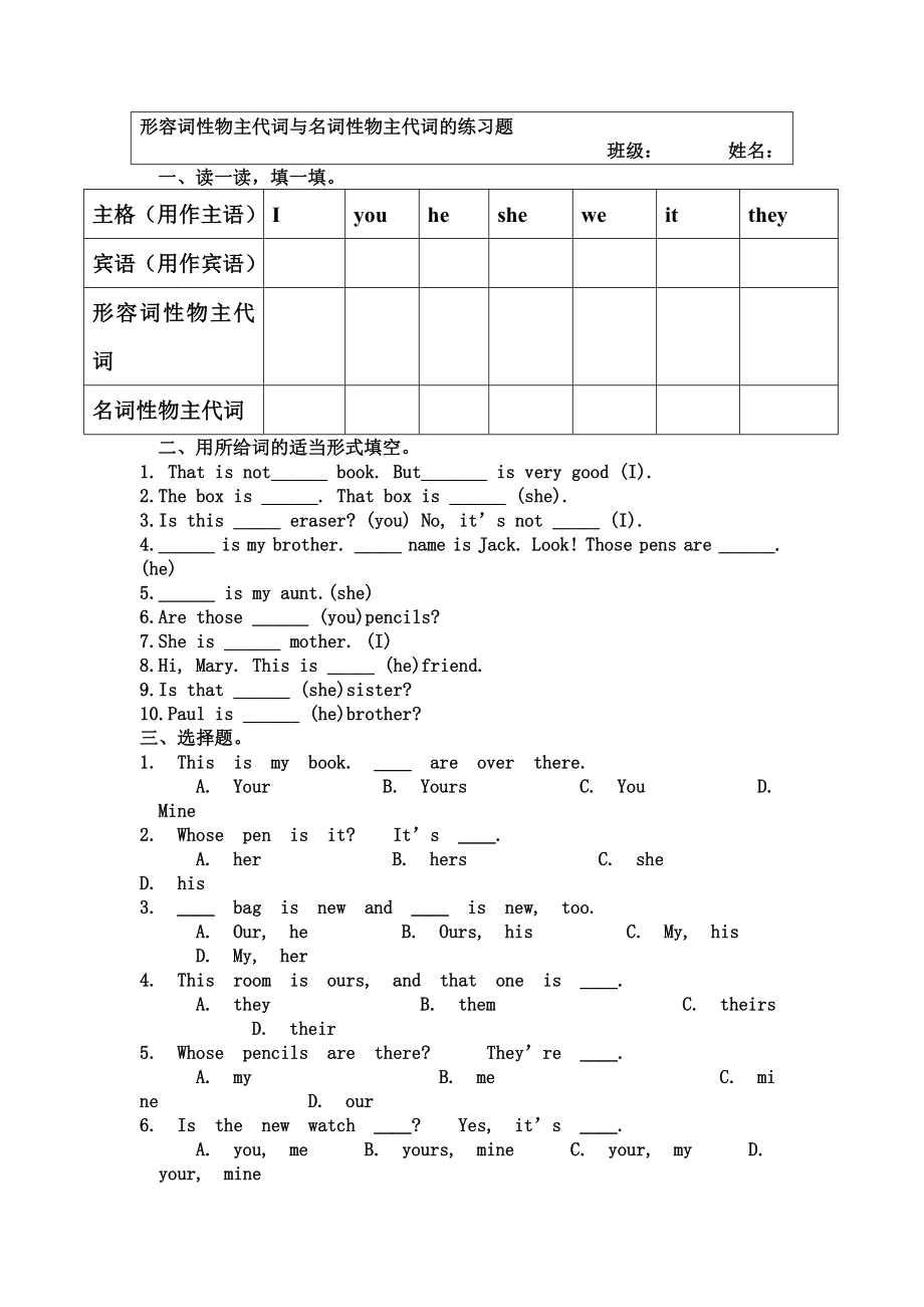 形容词性物主代词与名词性物主代词的练习题_第1页