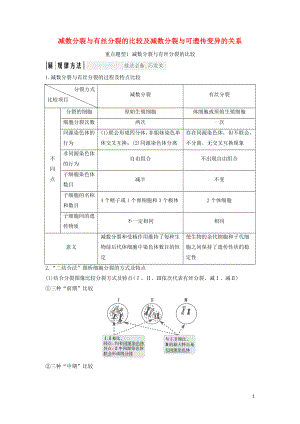 （江蘇專用）2020版新高考生物 第四單元 細(xì)胞的生命歷程 考點(diǎn)加強(qiáng)課2 減數(shù)分裂與有絲分裂的比較及減數(shù)分裂與可遺傳變異的關(guān)系學(xué)案