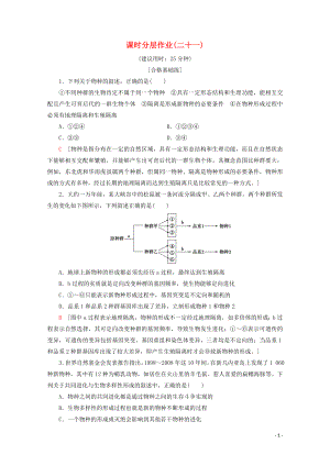 2019-2020學年高中生物 課時分層作業(yè)21 現(xiàn)代生物進化理論的主要內(nèi)容2（含解析）新人教版必修2